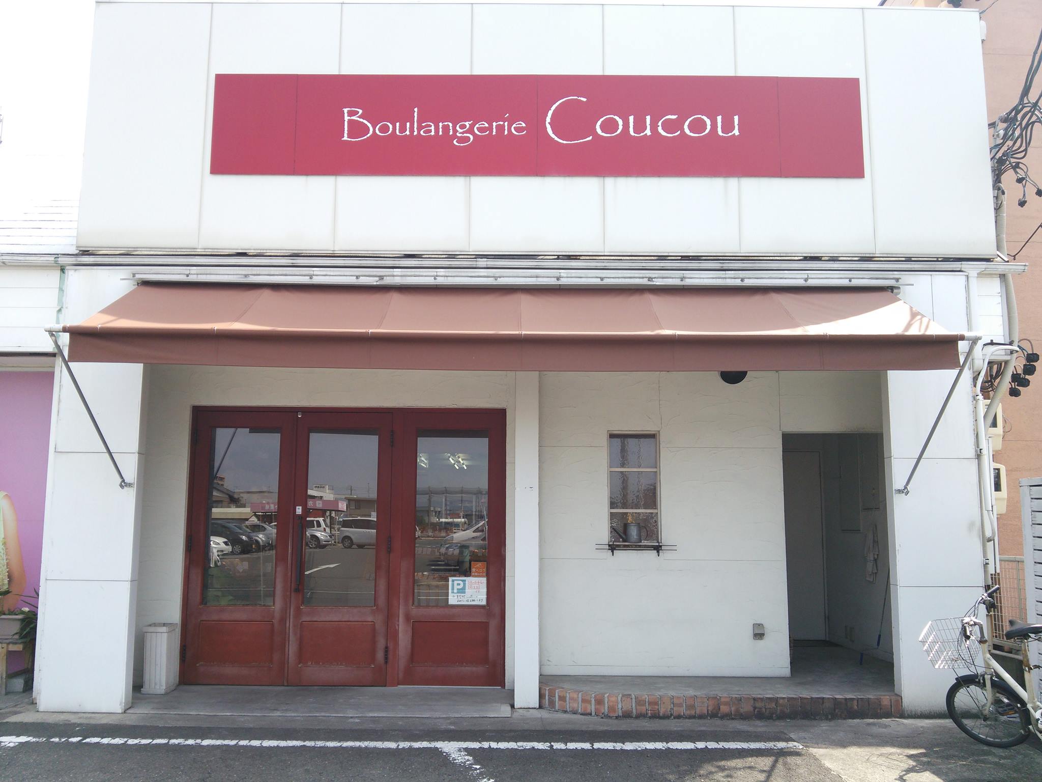 Boulangerie Coucou（ブーランジェリー クークー）
