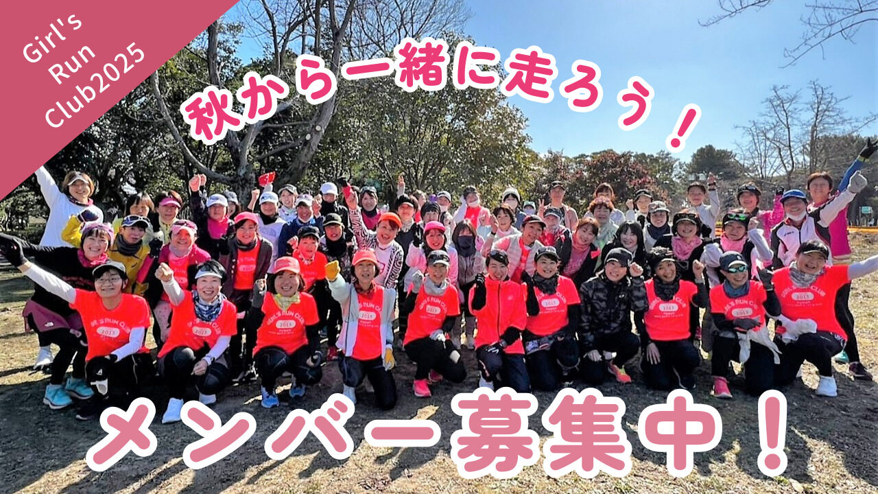 ガールズ☆ランクラブ2025