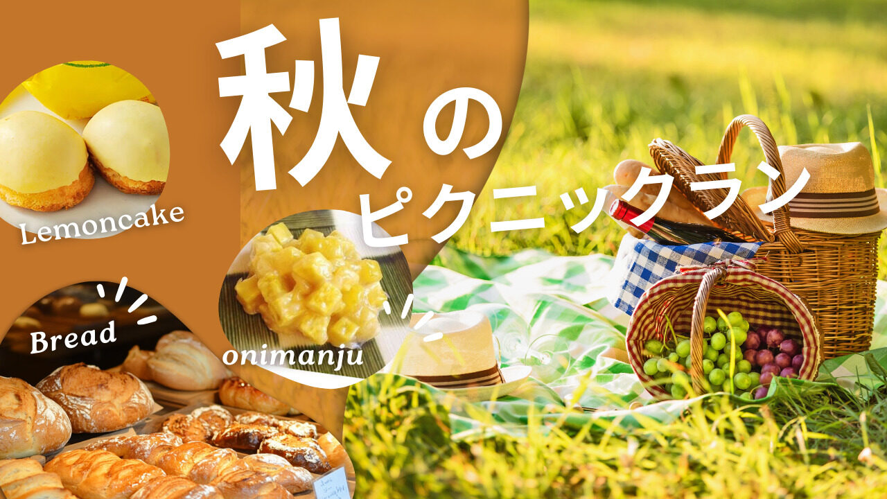 秋のピクニックラン