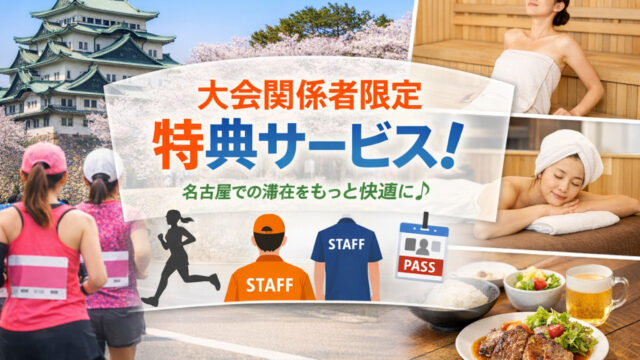 ウェルネスタイルなごや利用案内