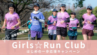 ガールズ☆ランクラブ2026